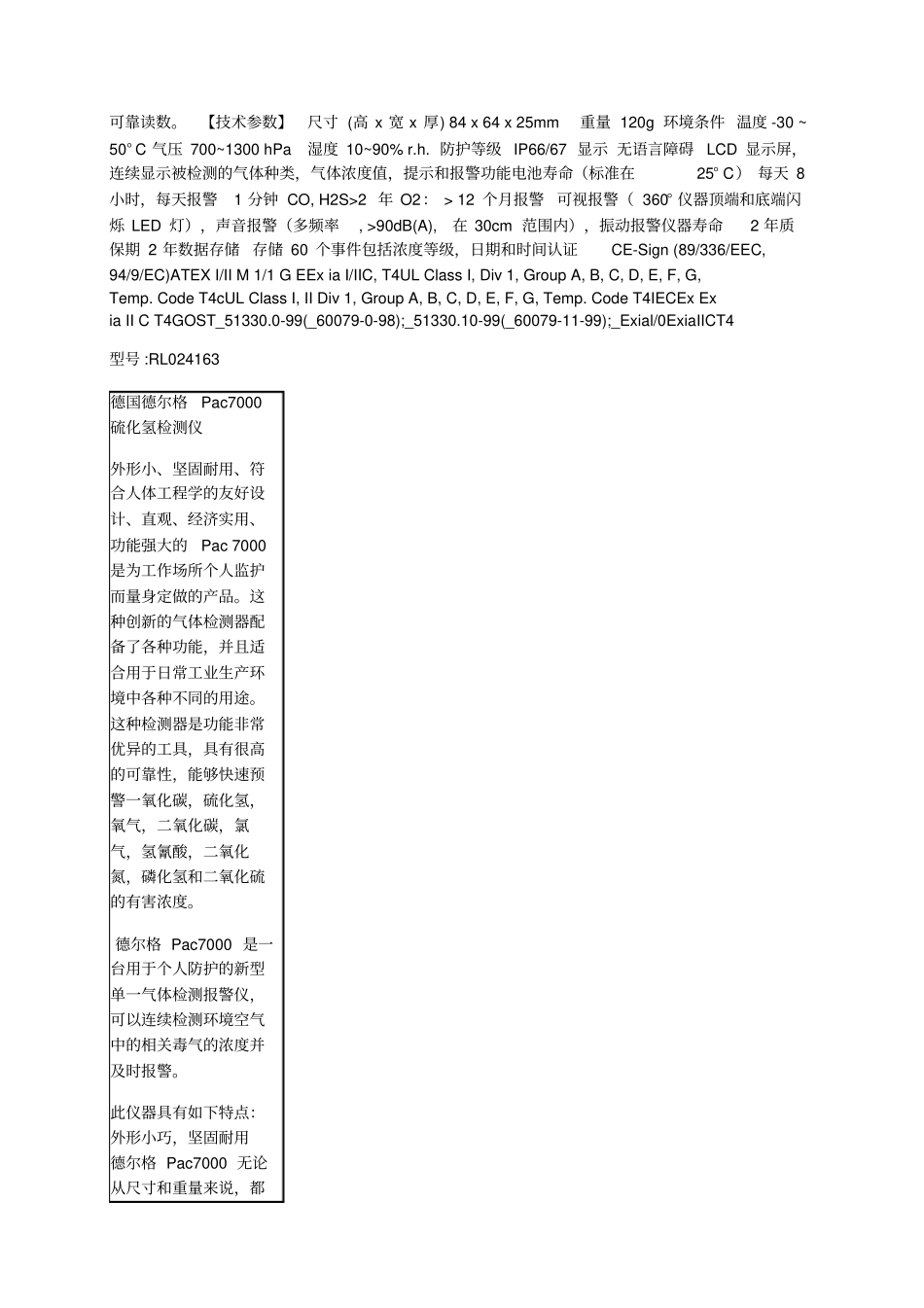 Pac5500氧气检测仪硫化氢检测仪PAC-7000_第2页