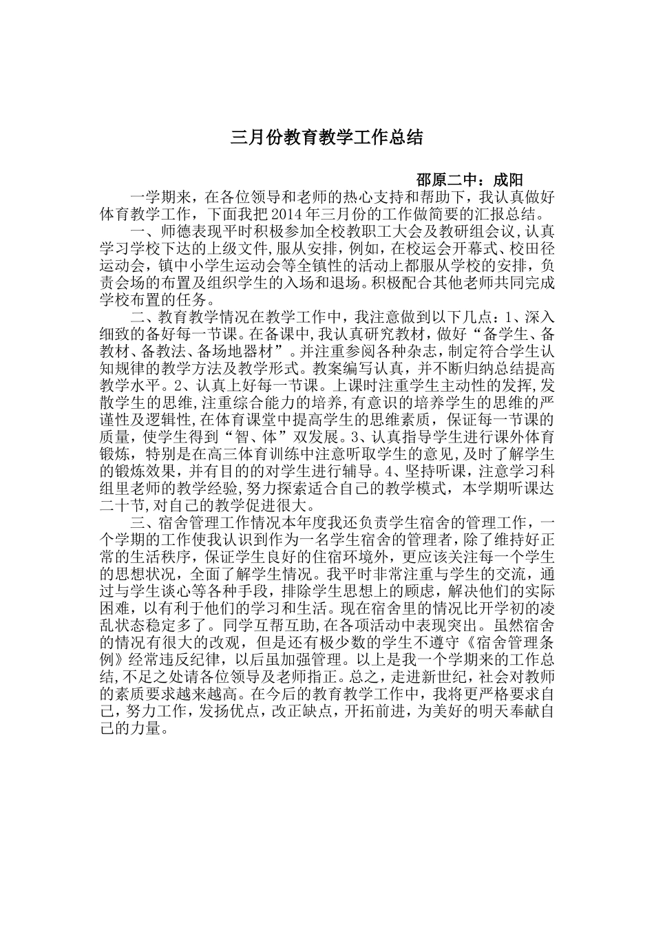 三月份教学工作总结文档_第1页