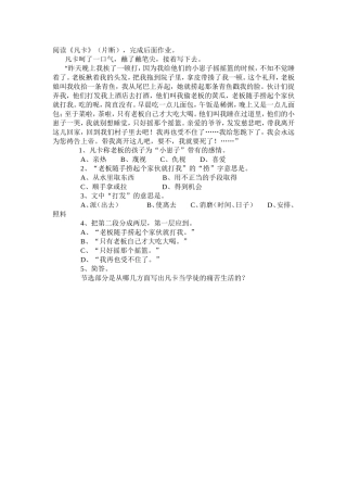 《凡卡》同步练习1