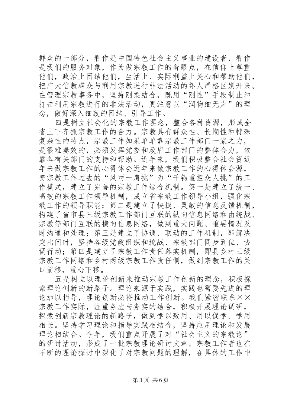 近年来做宗教工作的心得体会_第3页