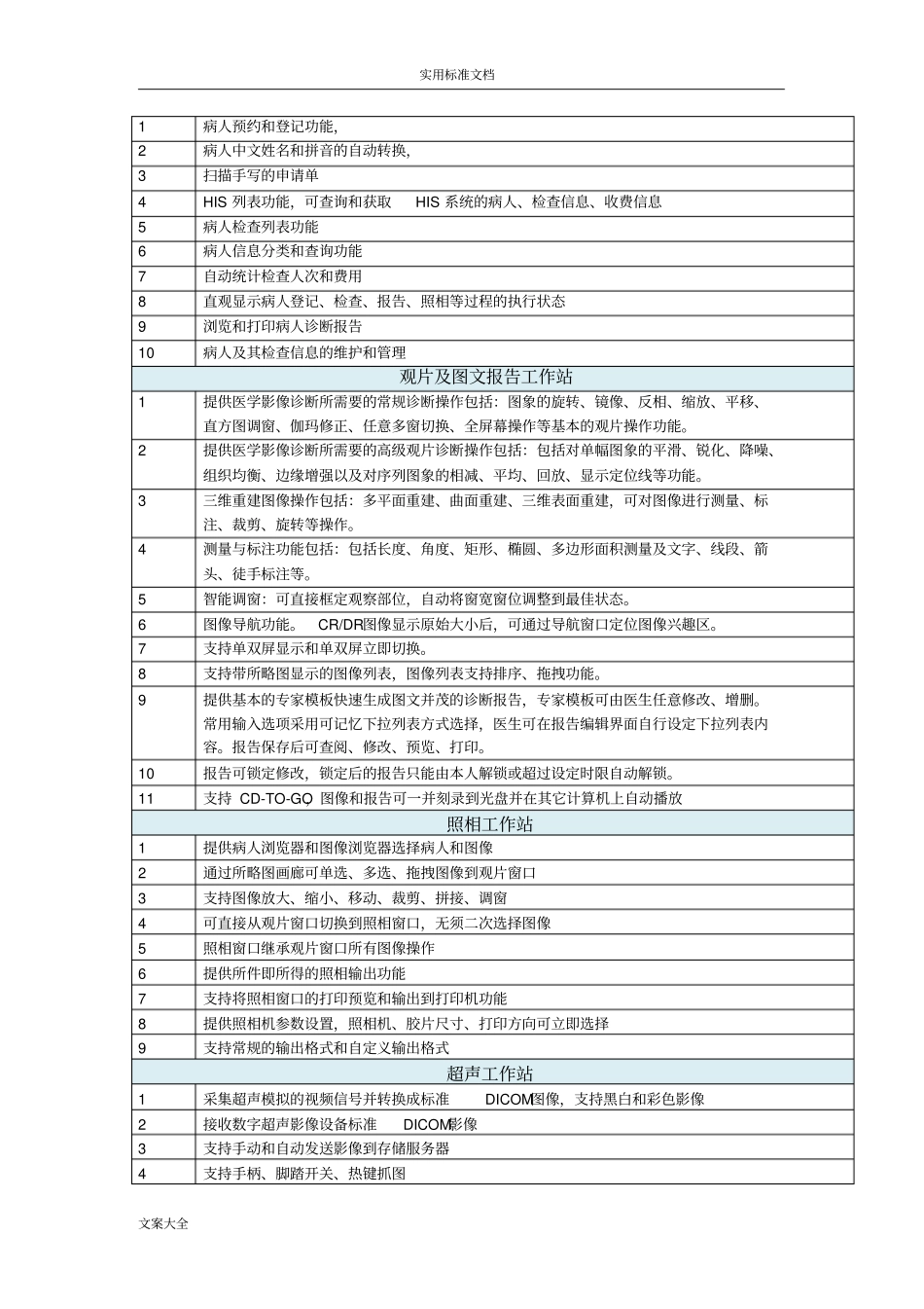 PACS系统功能及全参数_第2页
