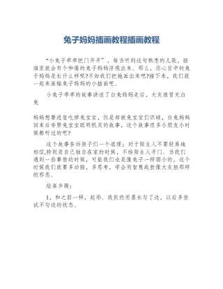 兔子妈妈插画教程插画教程