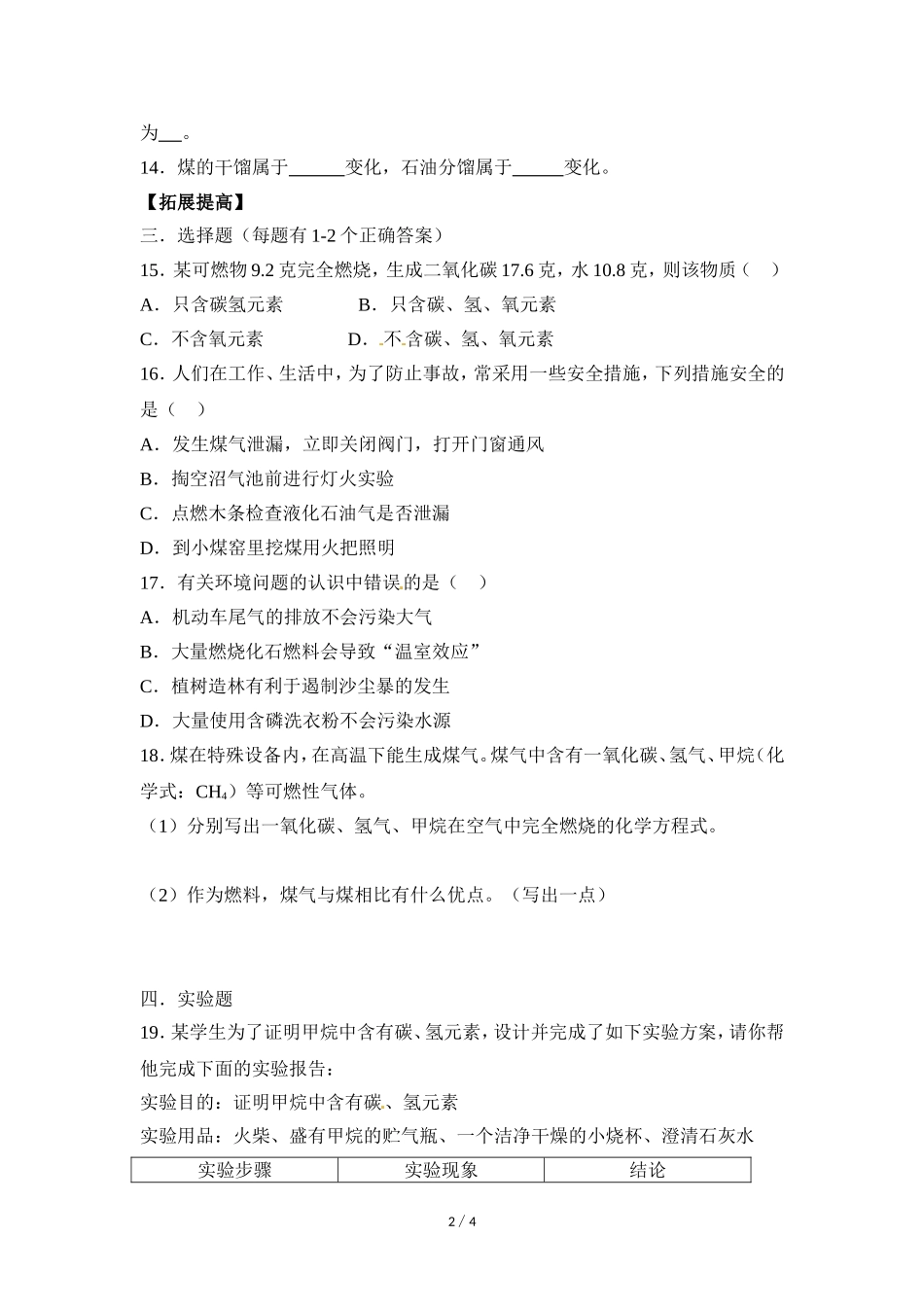 《古生物的“遗产”——化石燃料》同步练习4_第2页