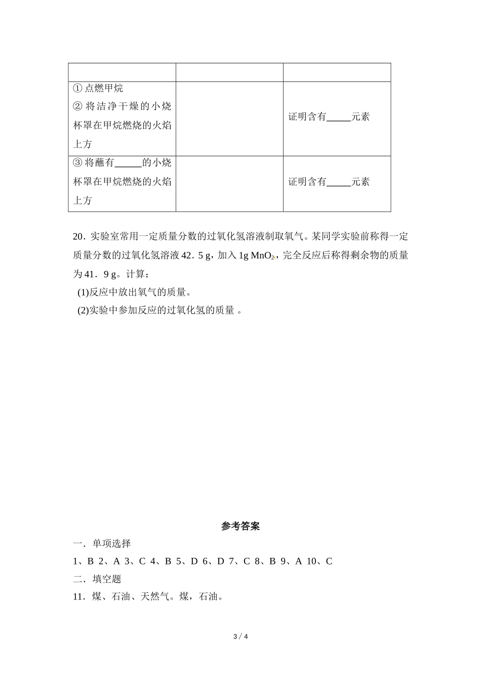 《古生物的“遗产”——化石燃料》同步练习4_第3页