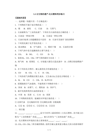 《古生物的“遗产”——化石燃料》同步练习4