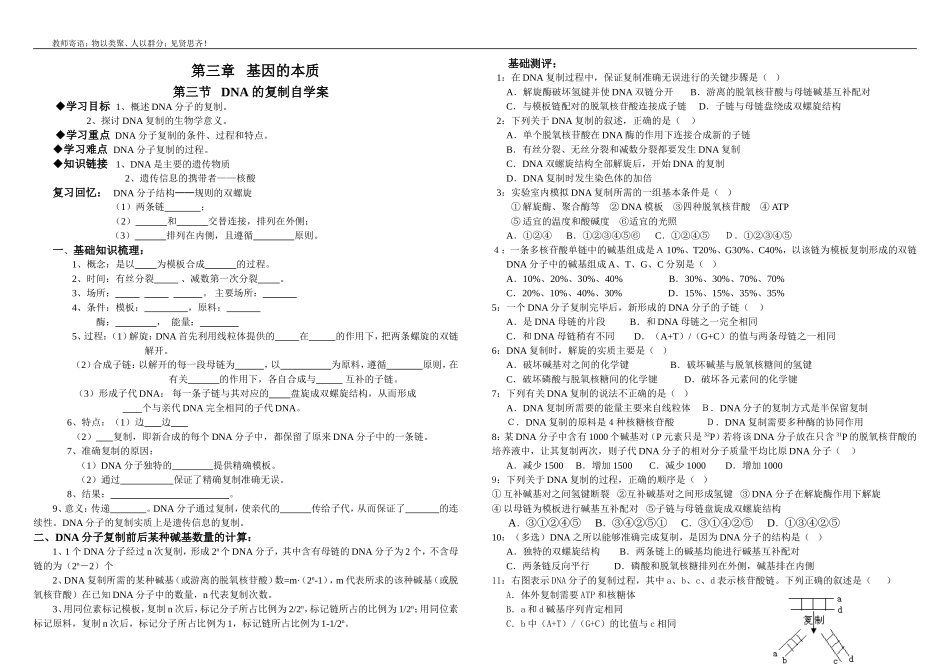 DNA的复制自学案使用版_第1页