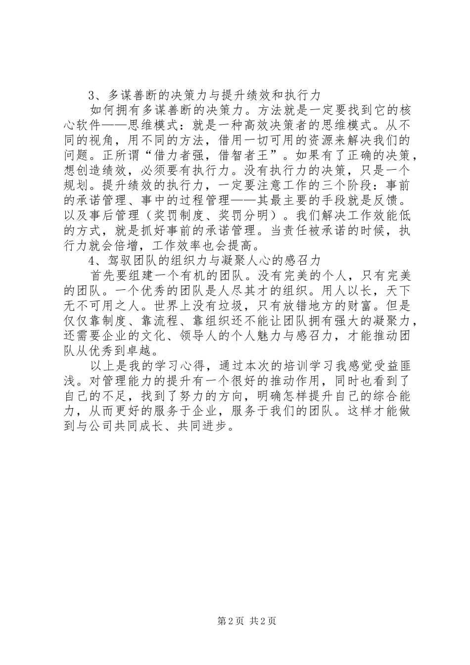 领导力修炼学习心得_第2页