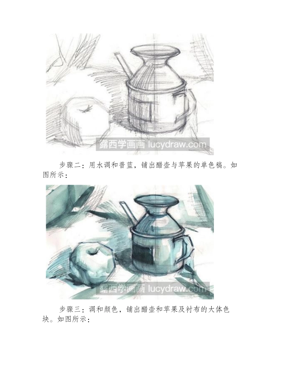水粉画教程：怎么画醋壶和苹果_水粉画教程_第2页