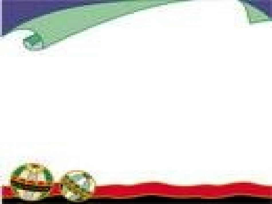 解决问题的策略课件_第2页