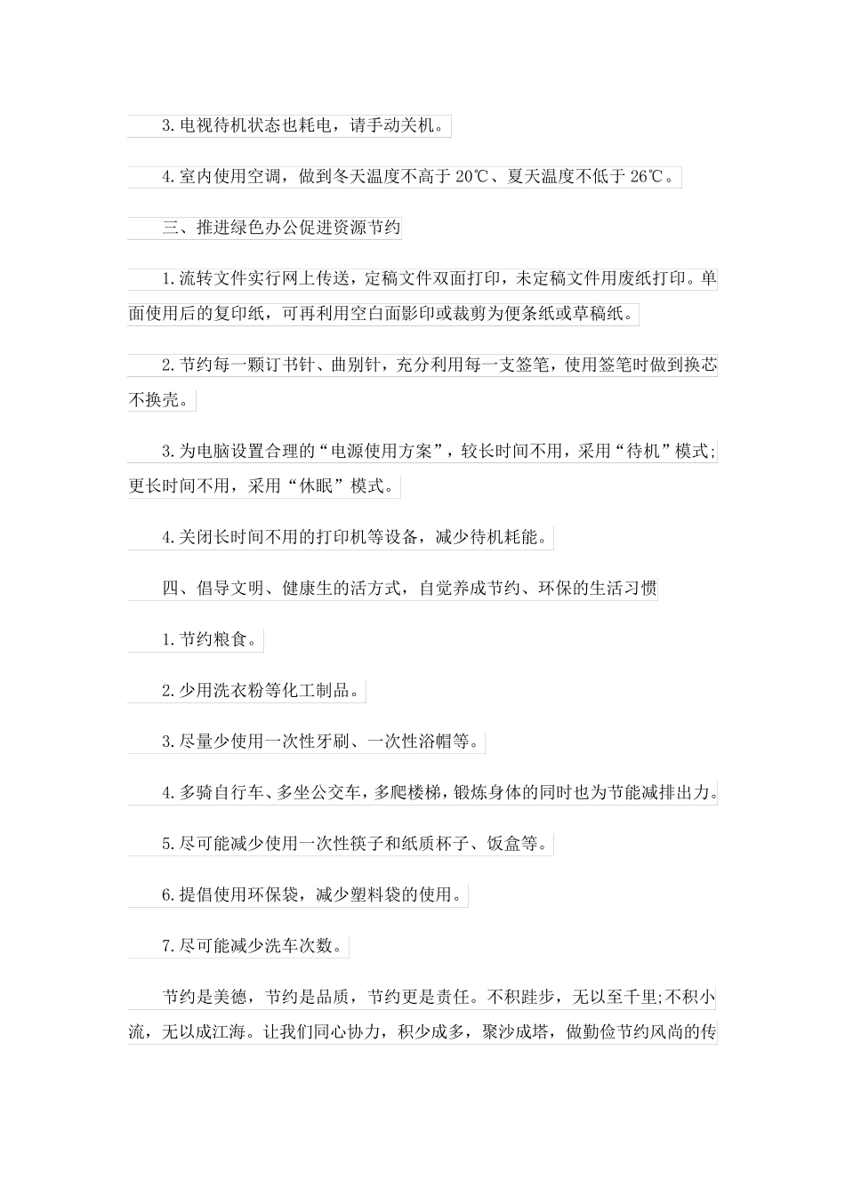 文明健康,绿色环保的倡议书 _第2页