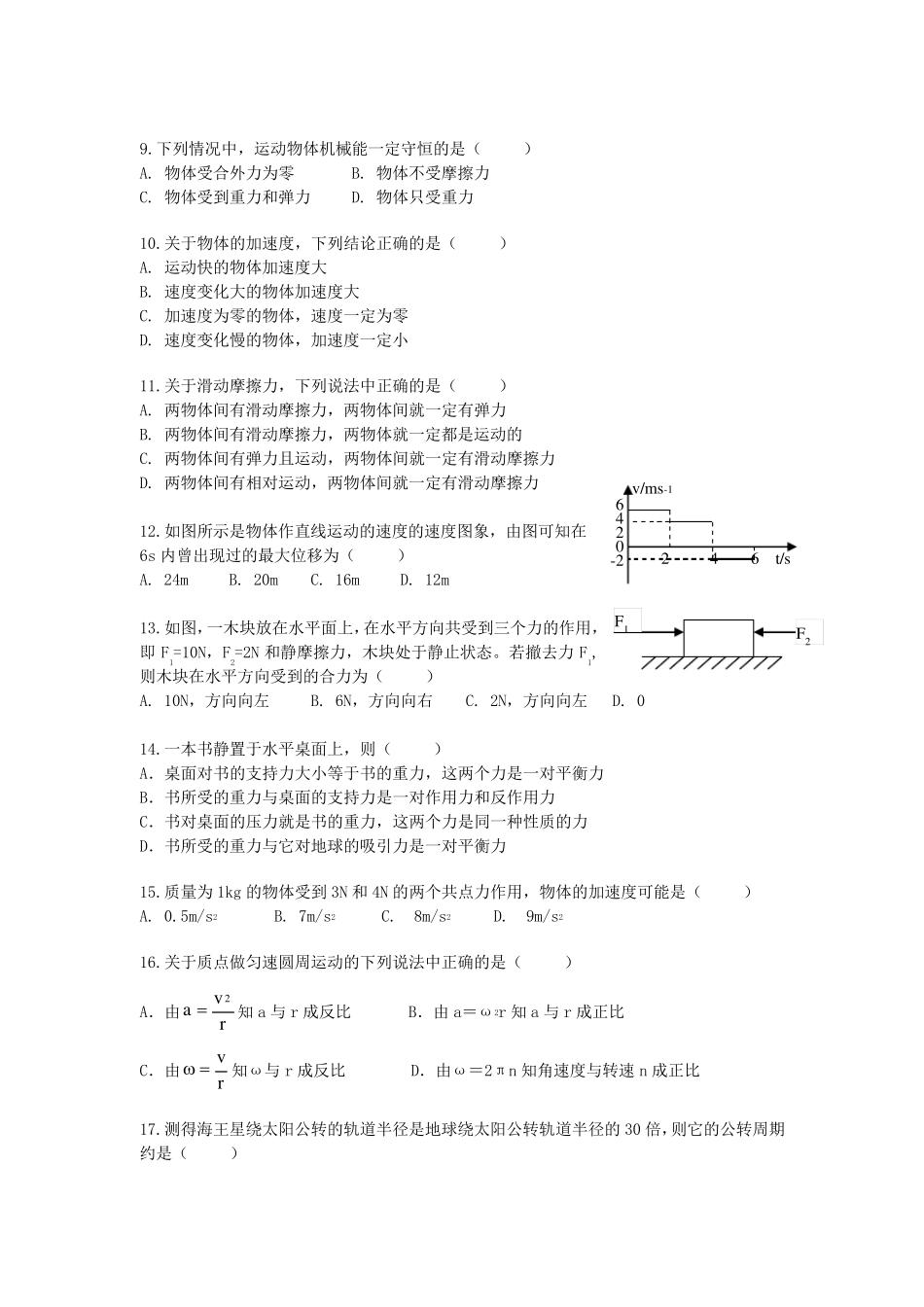普通高中学生学业水平测试卷 _第2页