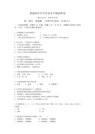 普通高中学生学业水平测试卷 