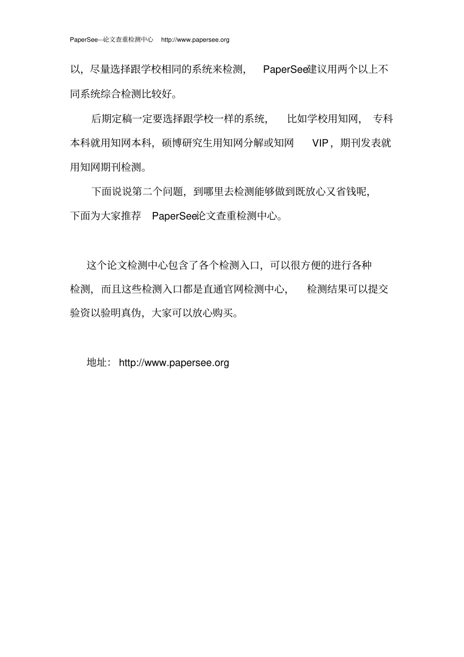 paperpass测---论文查重与检测网站剖析_第2页
