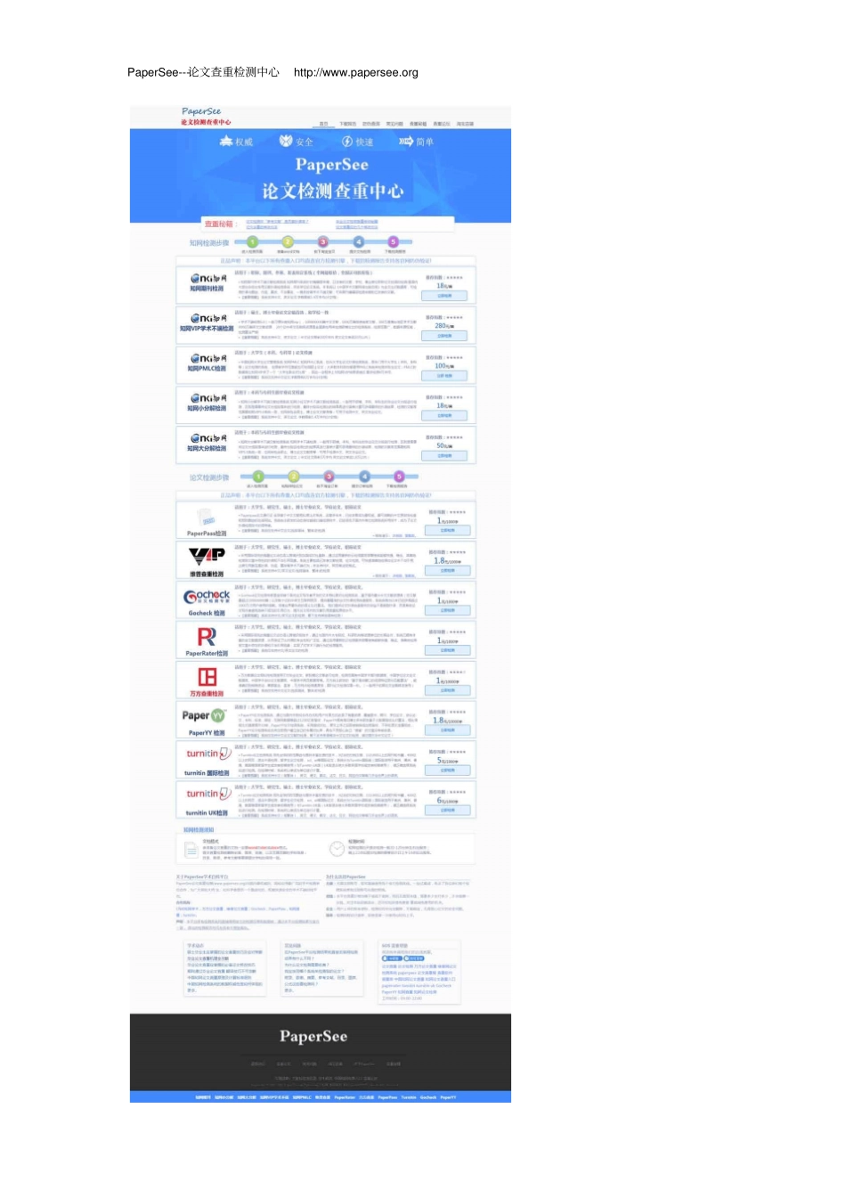 paperpass测---论文查重与检测网站剖析_第3页