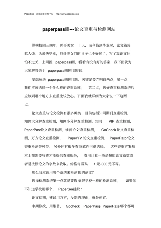paperpass测---论文查重与检测网站剖析