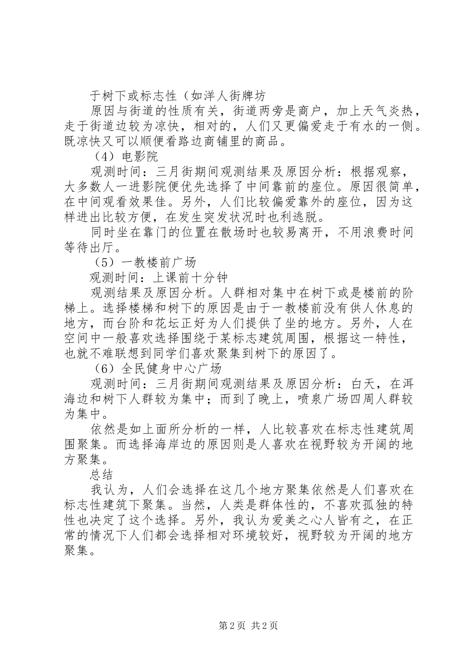 调研报告(人在空间中的感受)_第2页