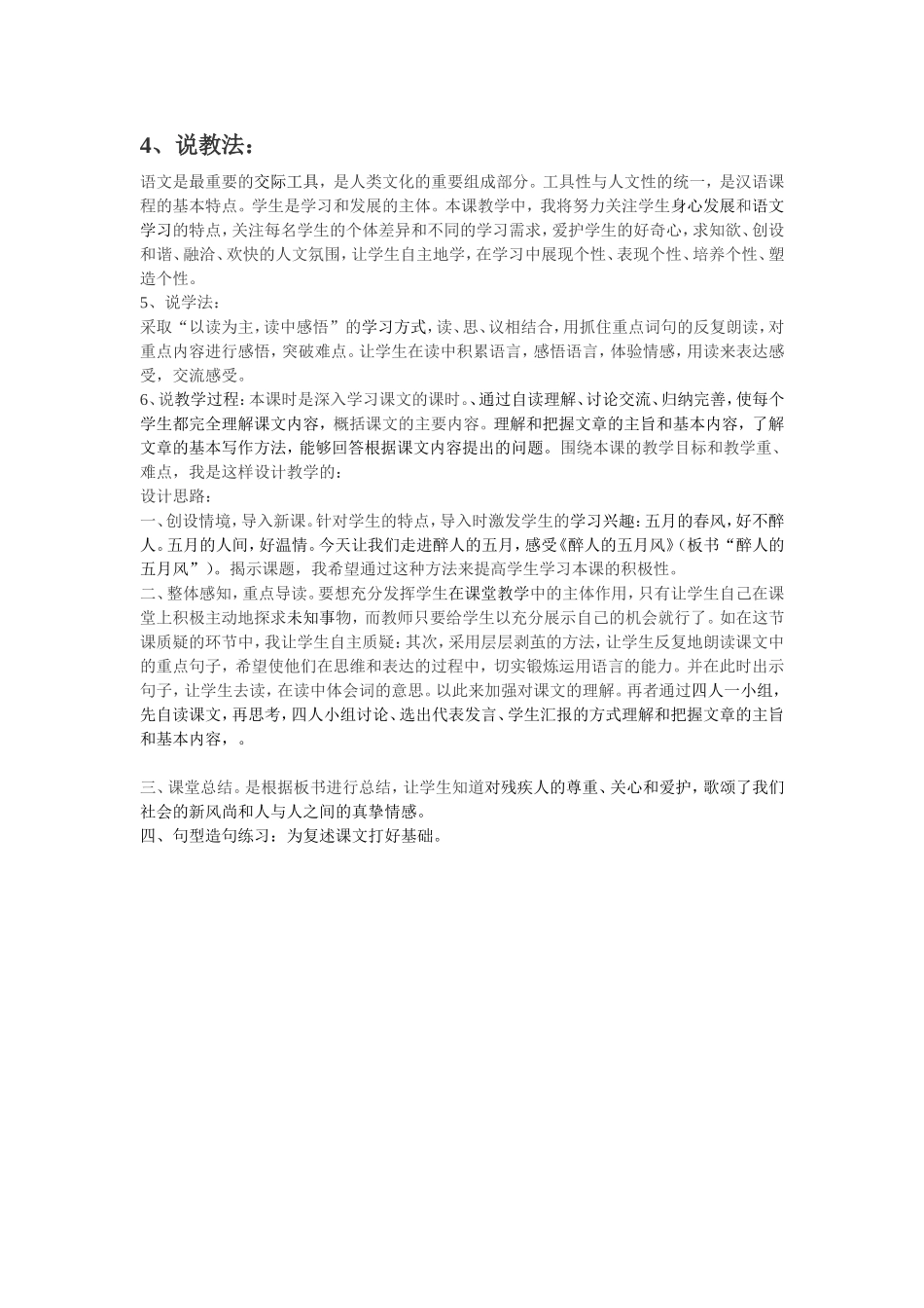 七年级汉语下册第三课《醉人的五月风》说课稿_第2页