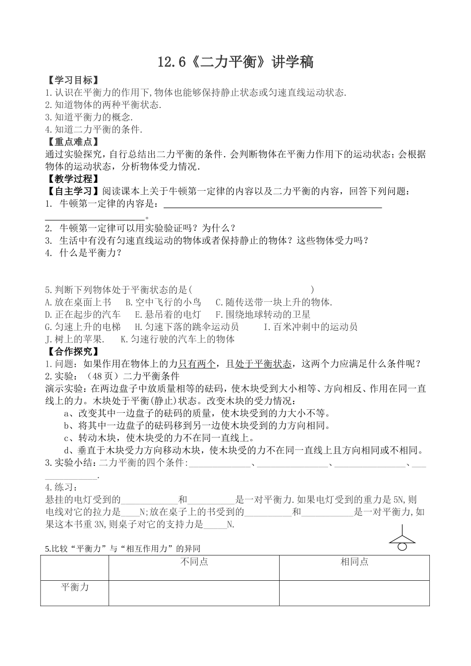 二力的平衡讲学稿_第1页
