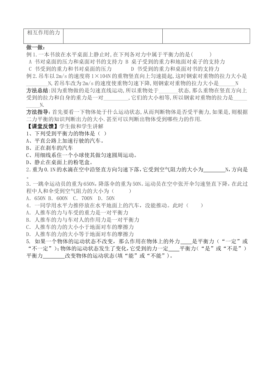 二力的平衡讲学稿_第2页