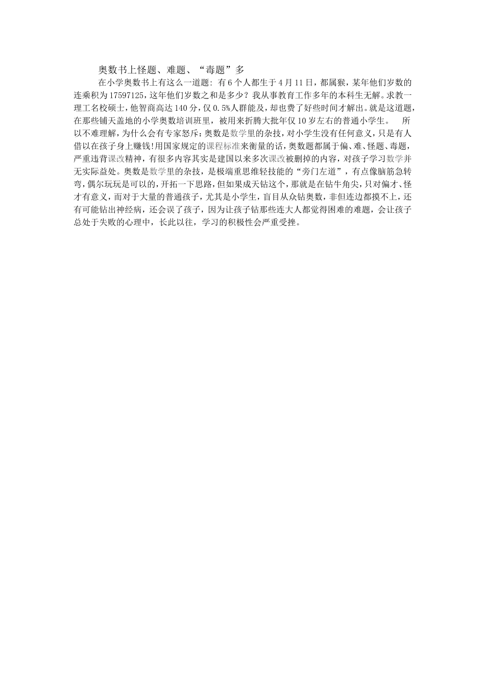 奥数书上怪题_第1页