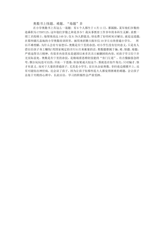 奥数书上怪题