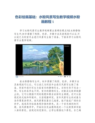 色彩绘画基础：水粉风景写生教学视频水粉画教程1