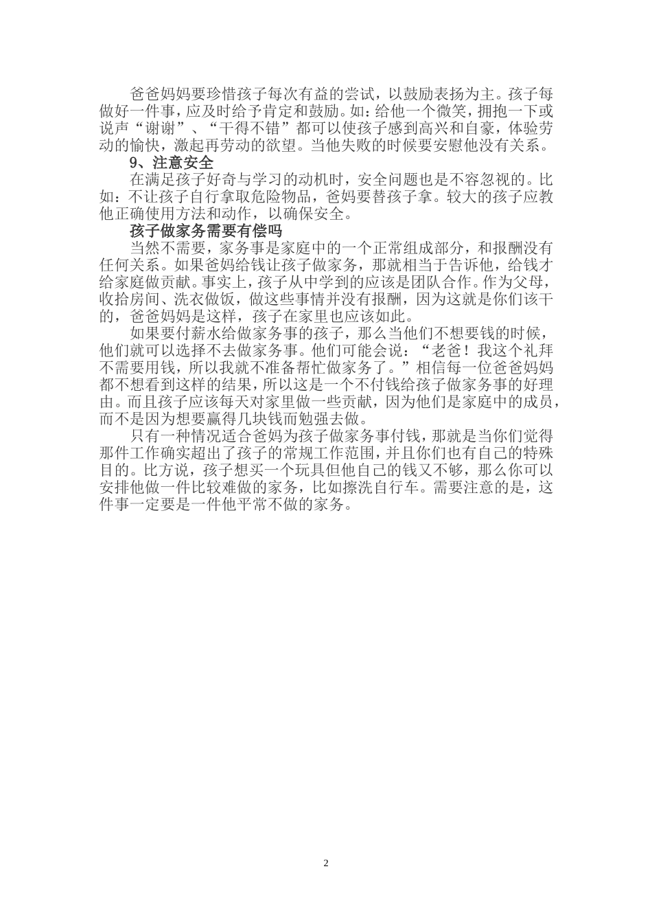 如何培养出勤快的好孩子_第2页