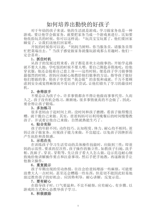 如何培养出勤快的好孩子