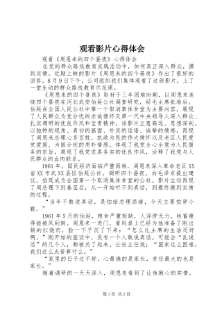 观看影片心得体会