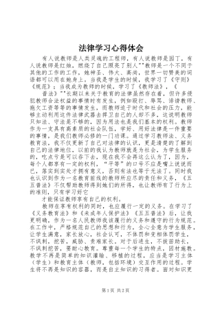 法律学习心得体会