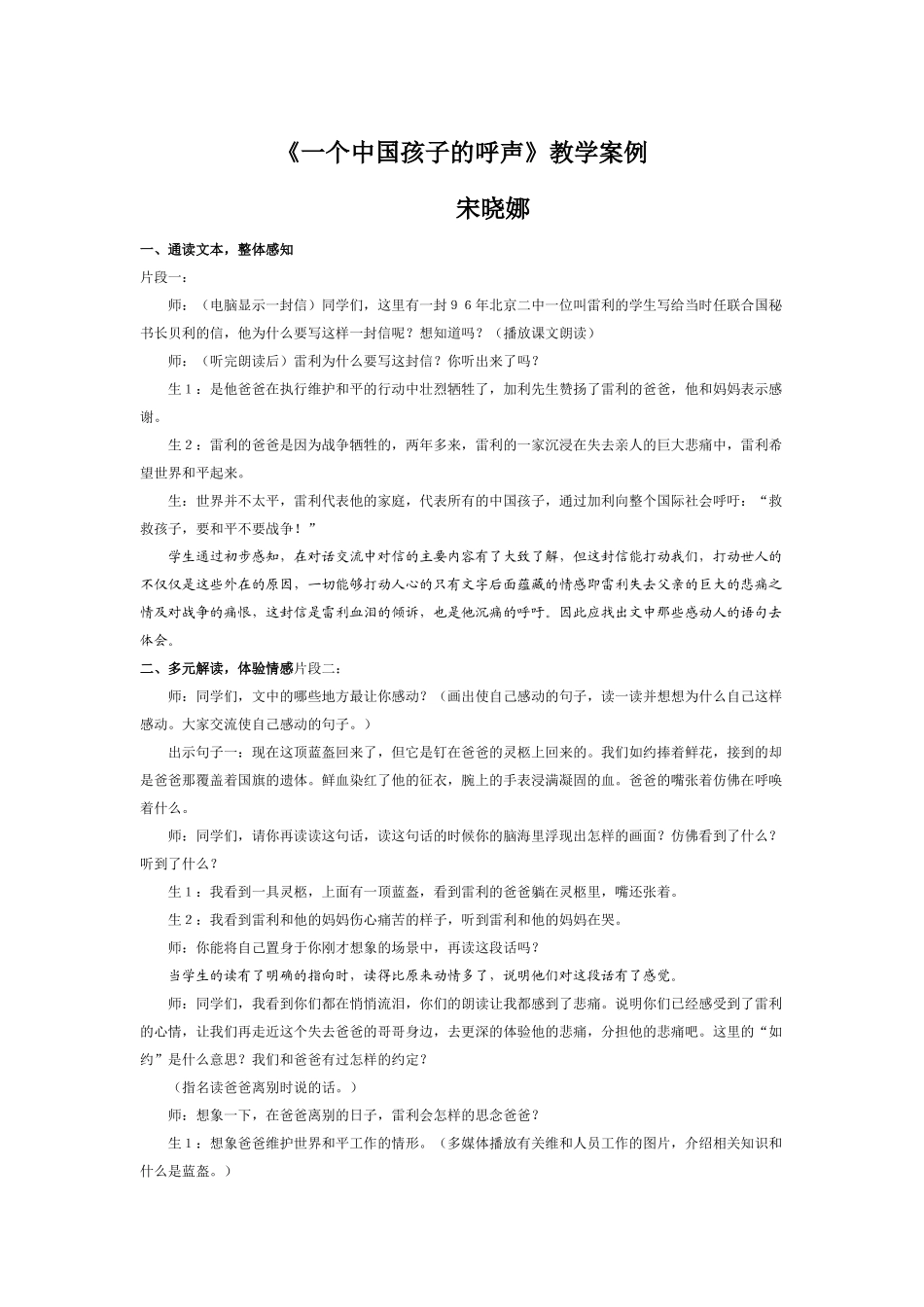 《一个中国孩子的呼声》MicrosoftOfficeWord2007文档_第1页