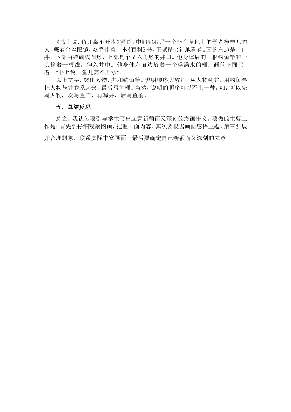 谈一谈怎样引导学生写出立意新颖而又深刻的漫画作文_第3页