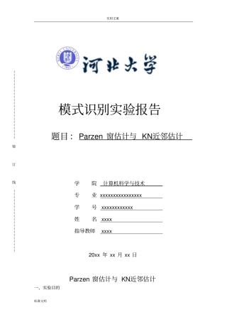Parzen窗估计与KN近邻估计试验报告材料