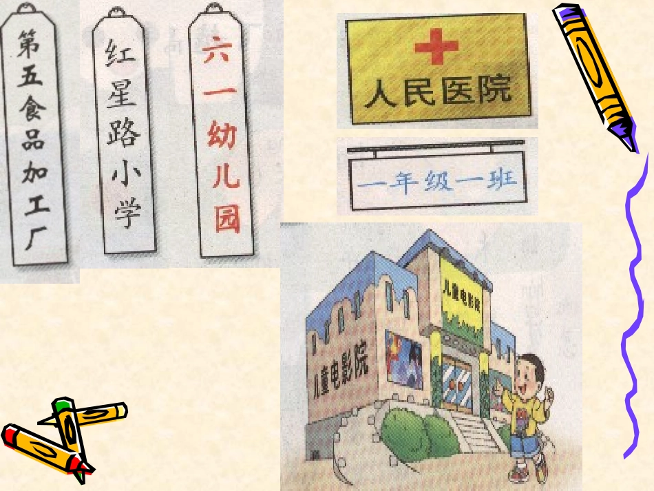 一年级上册语文园地四[1]_第3页