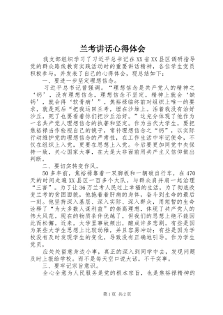 兰考讲话心得体会