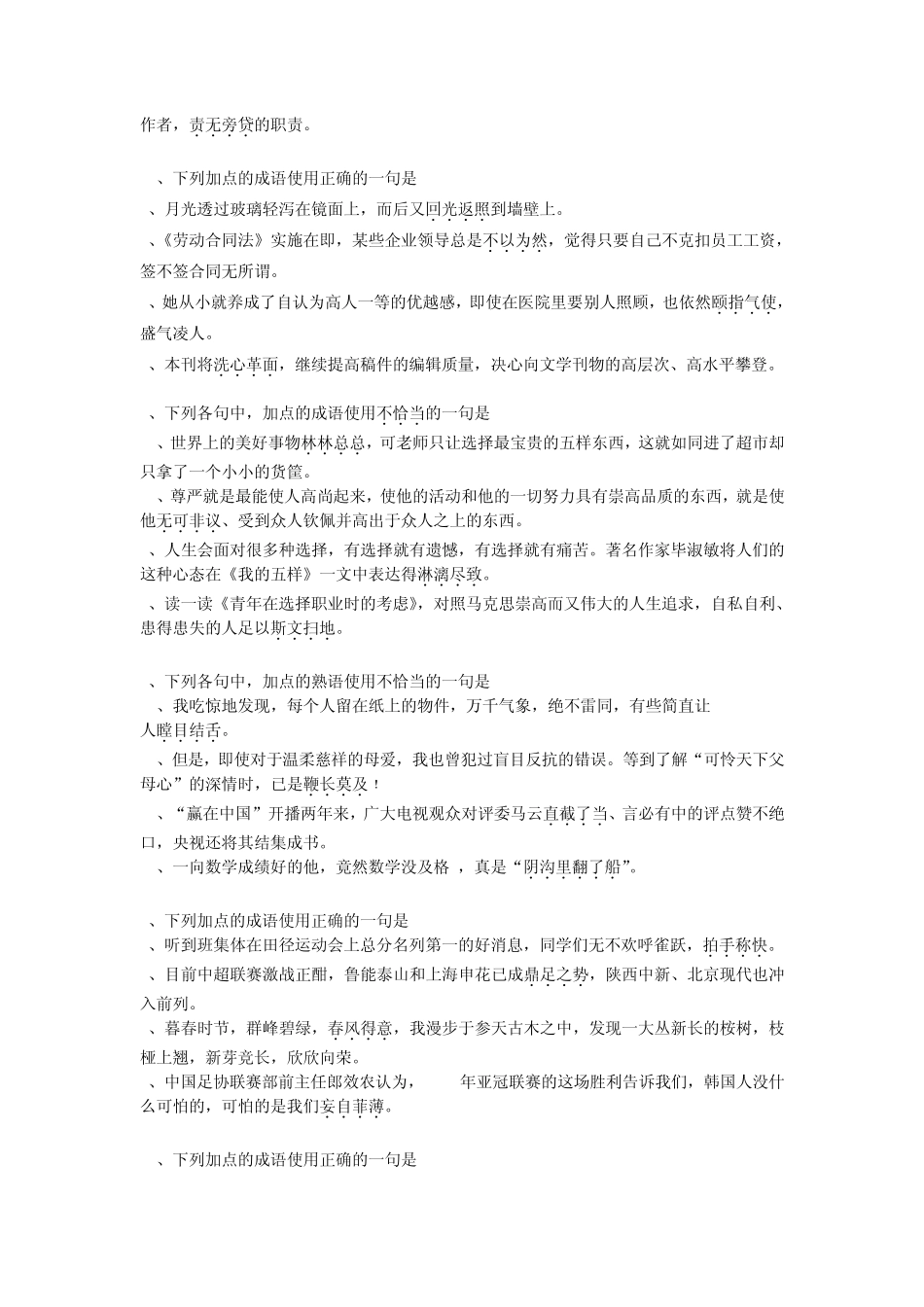 苏教版高中语文必修一、二熟语专项练习(2010.12) _第2页