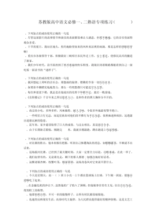 苏教版高中语文必修一、二熟语专项练习(2010.12) 