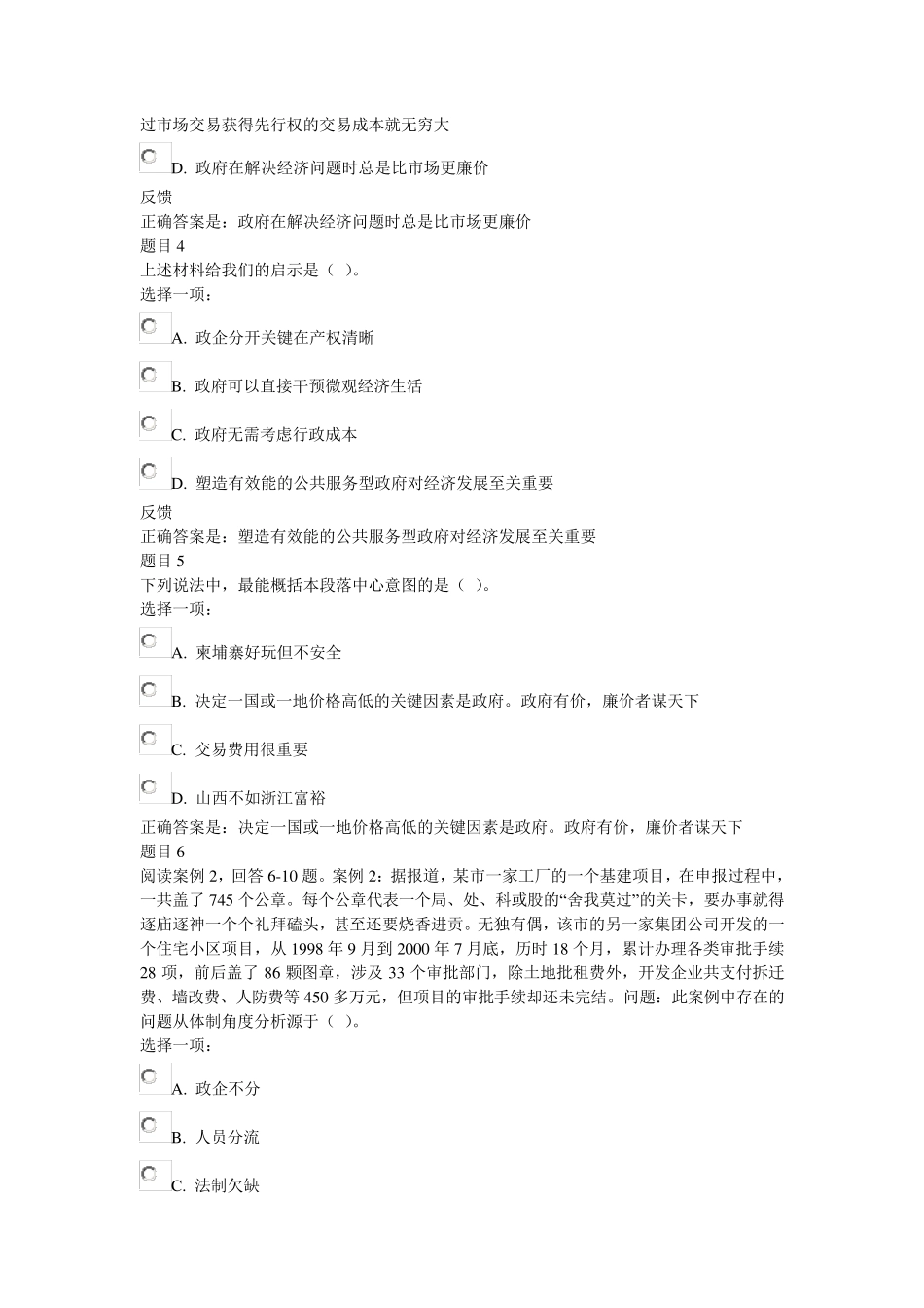 任务三 政案例分析 国开形考答案 _第2页