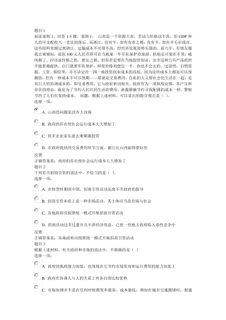 任务三 政案例分析 国开形考答案 