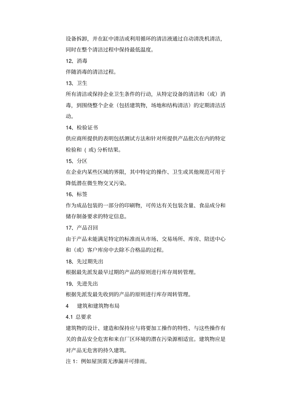 PAS220标准中文资料_第3页