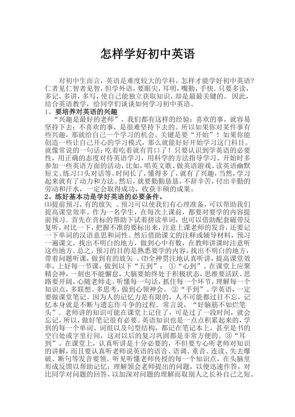 初中生如何学好英语_第1页