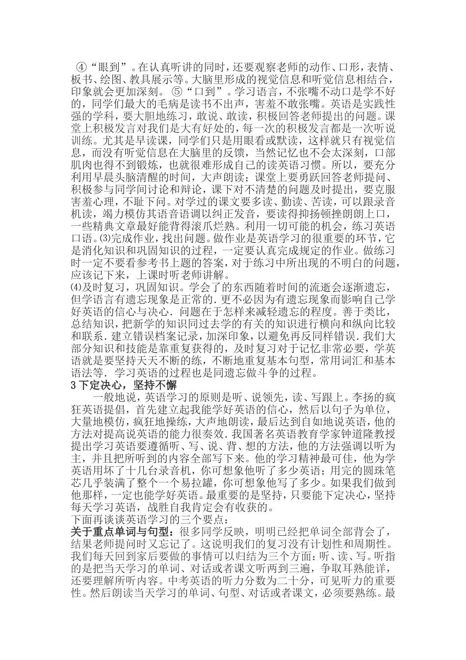 初中生如何学好英语_第2页