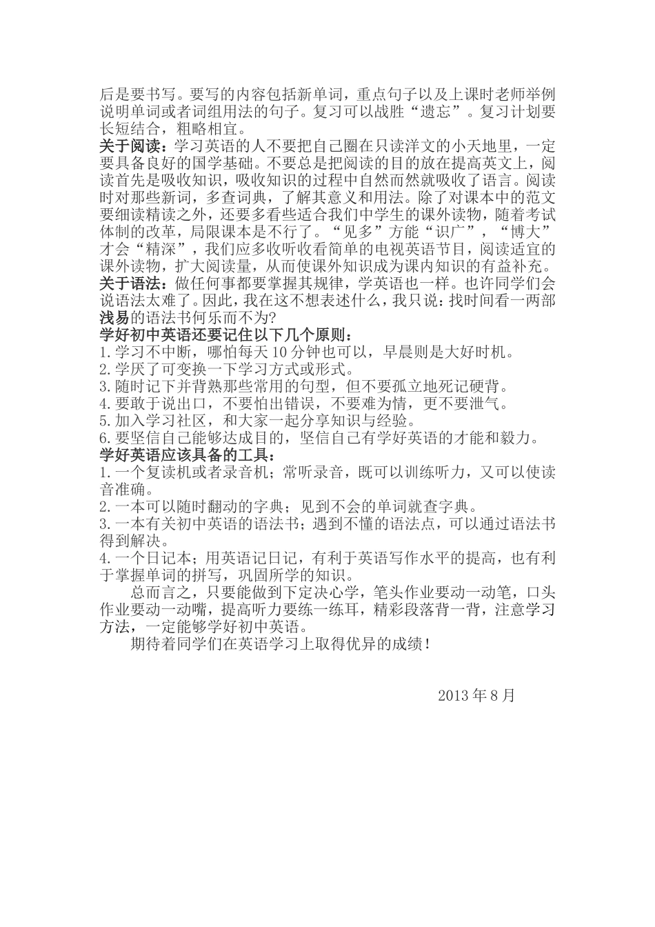 初中生如何学好英语_第3页