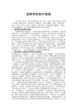 初中生如何学好英语