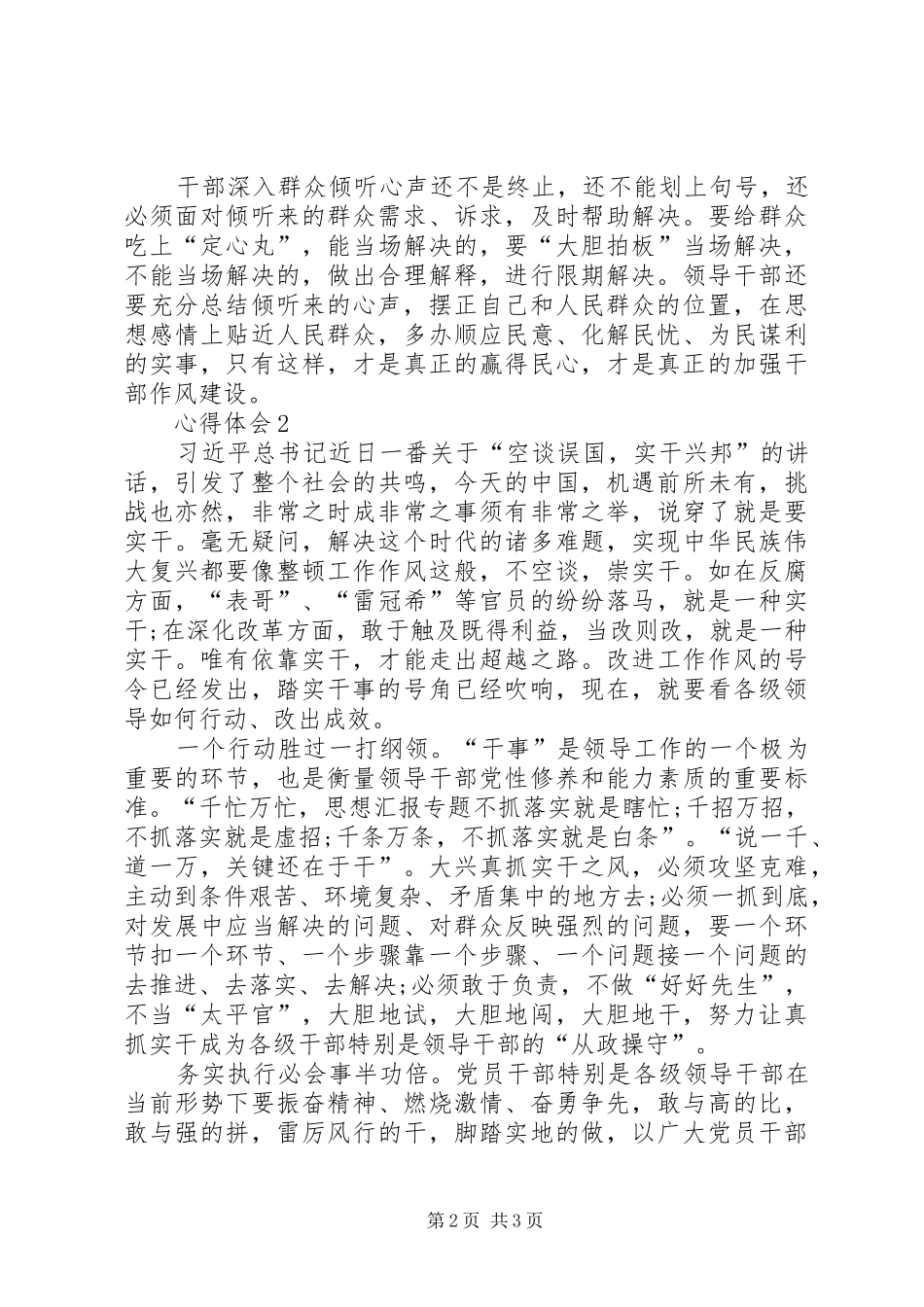 XX年1月学习贯彻群众路线精神心得体会_第2页