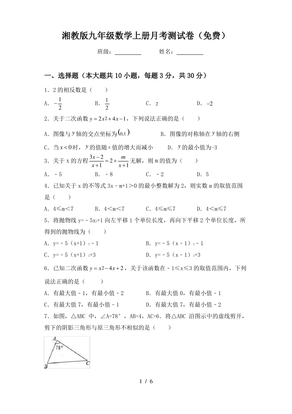 湘教版九年级数学上册月考测试卷(免费)_第1页