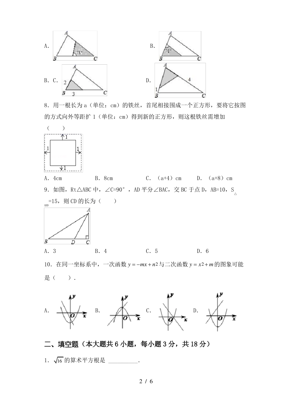 湘教版九年级数学上册月考测试卷(免费)_第2页