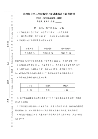 苏教版小学三年级数学上册课本解决问题易错题(2019～2020学年度第一学期精品