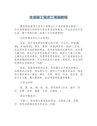 生宣画工笔虎工笔画教程
