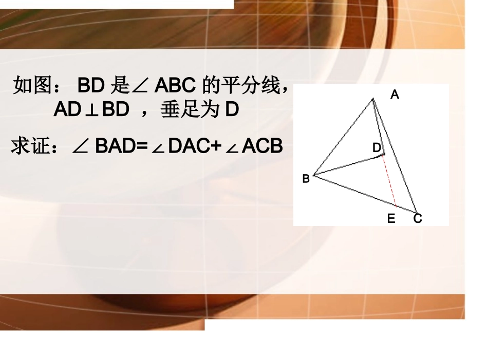 与角平分线有关的辅助线_第3页